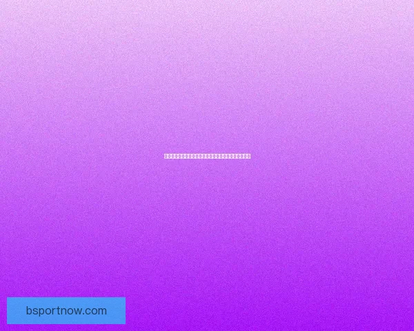 世界杯赛果预测大揭秘：精准竞猜策略助你赢取冠军荣耀