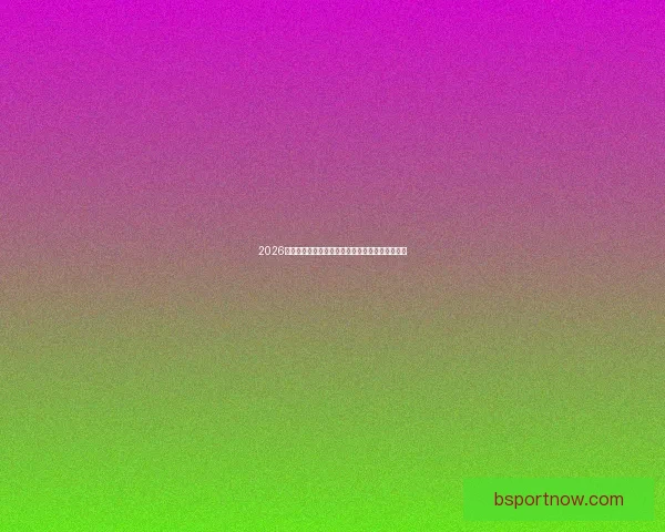 2026世界杯全程直播平台最新赛事资讯和精彩回放指南 2026世界杯全程直播平台最新赛事资讯和精彩回放指南