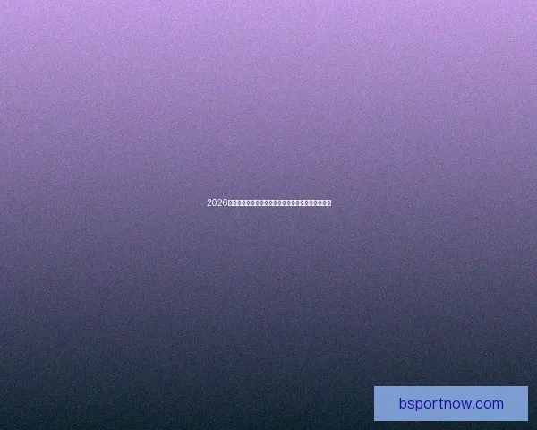 2026世界杯最新排名揭晓各强队实力对比及晋级形势分析 2026世界杯最新排名揭晓各强队实力对比及晋级形势分析